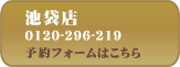 ご予約・お問い合わせ